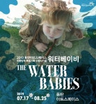 화성시문화재단, 수중사진展 워터베이비 개최