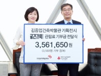 안양문화예술재단, 김중업건축박물관 기획전시 기부