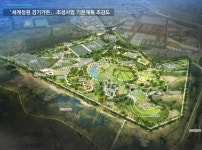 1천억대 세계정원 경기가든 예산확보 비상