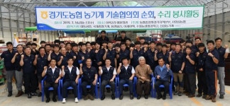 경기농협, 농기계기술협의회 발대식 및 농기계 수리 봉사 실시