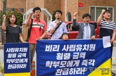 비리사립유치원 국민운동본부 출범…비리유치원 부당수익 환급 앞장