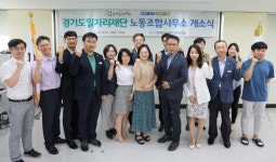 경기도일자리재단 노조, 개소식 열고 START
