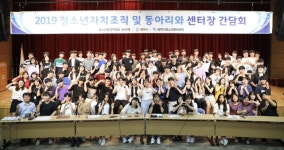 평택시청소년재단, 청소년자치조직 및 동아리 140명과