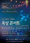 평택시국제교류재단(PIEF) 야외콘서트