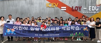 인천 원당동 주민자치위, 인천영어마을 어린이 일일체험학습 열어