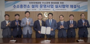 인천국제공항에 첫 수소충전소 들어선다