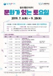 김포문화재단, 매주 토요일 월곶생활문화센터 운영