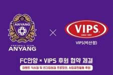 FC안양, VIPS 비산점과 공식 후원 협약 체결