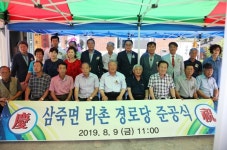 안성시 삼죽면, 라촌경로당 신축 준공식 개최