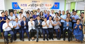 과천동에 주민을 위한 휴식 공간 새롭게 문 열어