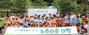 한국마사회, 농촌마을 여행 성료