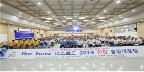 ONE KOREA 피스로드 2019, 인천 통일대장정 진행