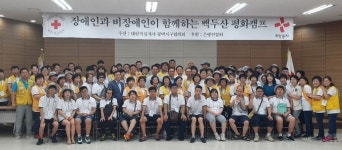 대한적십자사 평택지구협의회, 장애인과 함께하는 백두산 평화캠프 추진