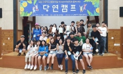 군포문화재단 당동청소년문화의집, 청소년 연합캠프 당연캠프 진행