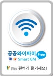 광명시, 광명경륜장 광장 공공 와이파이 서비스 개시