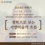 수원 쉬즈메디병원, 시민을 위한 하반기 인문학 강의 진행