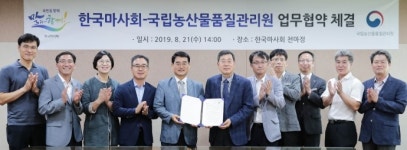 한국마사회·국립농산물품질관리원 MOU 체결