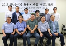 aT인천본부, 인천농식품 對중국 수출 설명회 개최