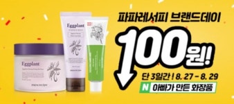 아빠가 만든 화장품, 8월 브랜드데이 100원 타임딜 프로모션 실시…해당 상품은?