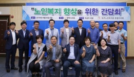 평택시의회, 노인복지 향상을 위한 간담회 개최