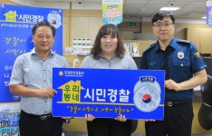 안양만안경찰서, 우리동네시민경찰 13호 선정