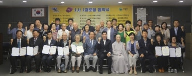 의왕시, 1사 1경로당 협약 체결식 가져