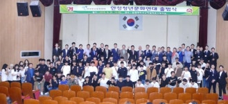 안성청년문화연대, 한경대학교 산학협력관 세미나실에서 출범
