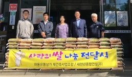 안산 와동유통상가 재건축사업조합·새천년종합건설(주), 와동에 추석맞이 쌀 100포 전달