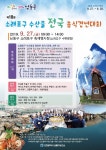 인천 남동구, 소래포구서 전국 음식경연대회 개최