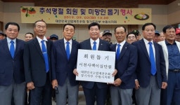 대한민국고엽제전우회 경기도지부 수원시지회, 추석명절 회원 돕기 행사 진행