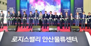 국내 최대 규모 로지스밸리 물류센터 준공식