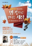 안성시립공도도서관, 인문학 강연회 명곡으로 만나는 세상 개최