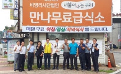 한국가스안전공사 경기지역본부, 만나무료급식소에 후원금 전달