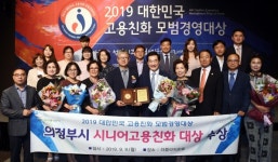의정부시, 고용친화 모범경영 대상 수상