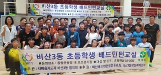 안양시새마을지도자 비산3동협의회, 배드민턴교실 진행
