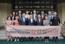 경기중앙지방변호사회 공익봉사위원회, 추석맞이 삼겹살데이 진행