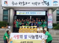 안성시 금광면새마을부녀회, 이웃돕기물품 쌀10kg 41포 마련