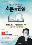 하남시나룰도서관, 제43회 인문학 강연 개최