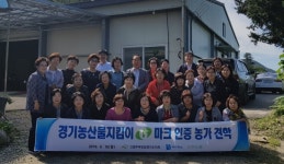 경기농협, G마크 인증농가 방문체험 행사 실시