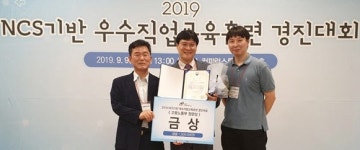 대한상공회의소 경기인력개발원, NCS기반 우수훈련과정경진대회 금상 쾌거