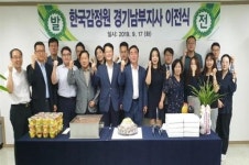 한국감정원 경기남부지사, 사옥 이전식 진행