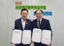 인천 계양노인복지관, 민간태권도장과 업무협약
