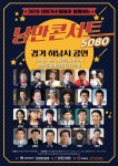 하남문화예술회관, 9월 행사 프로그램 실시