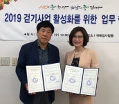 하남시 보건소, 위례길사람들과 MOU 체결