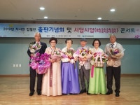 인천동구노인문화센터, 자서전 발간기념 2019년 출판기념회 및 시담시담 콘서트 행사
