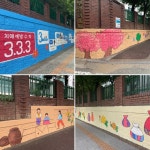 평택 송탄보건소, 송탄치매안심센터 치매안심마을에 벽화 조성