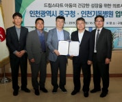 인천중구, 아동의 건강한 성장위해 인천기독병원과 맞손