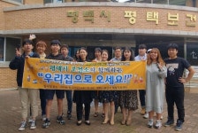 평택시, 2019년 지역사회중심재활사업  우리집으로 오세요~ 실시