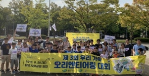 안양시 동안청소년수련관, 제3회 우리가족 오리엔티어링 대회 개최