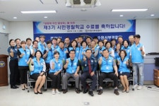 수원서부경찰서, 2019년 시민경찰학교 수료식 개최